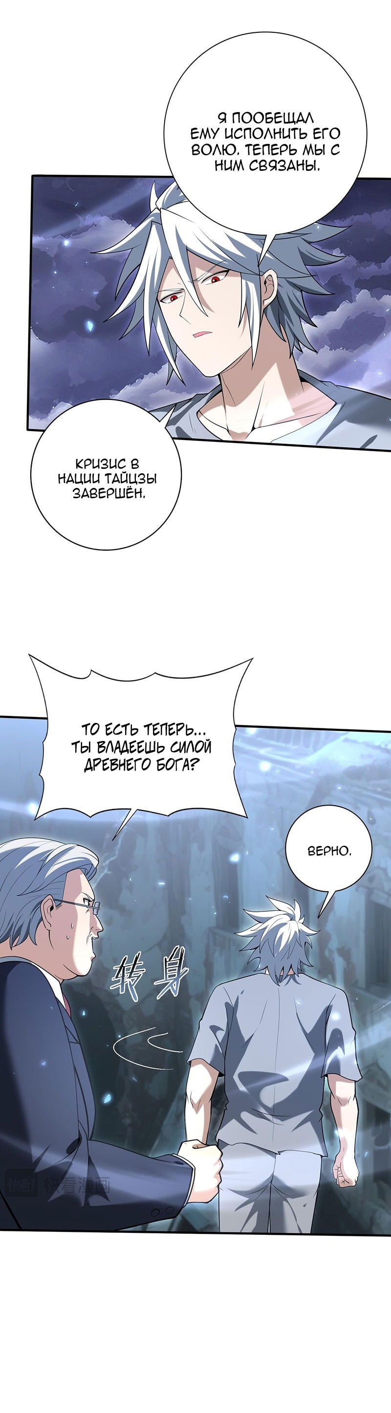 Манга Всеобщий отбор: укротитель драконов в самом деле самый слабый класс? - Глава 159 Страница 17