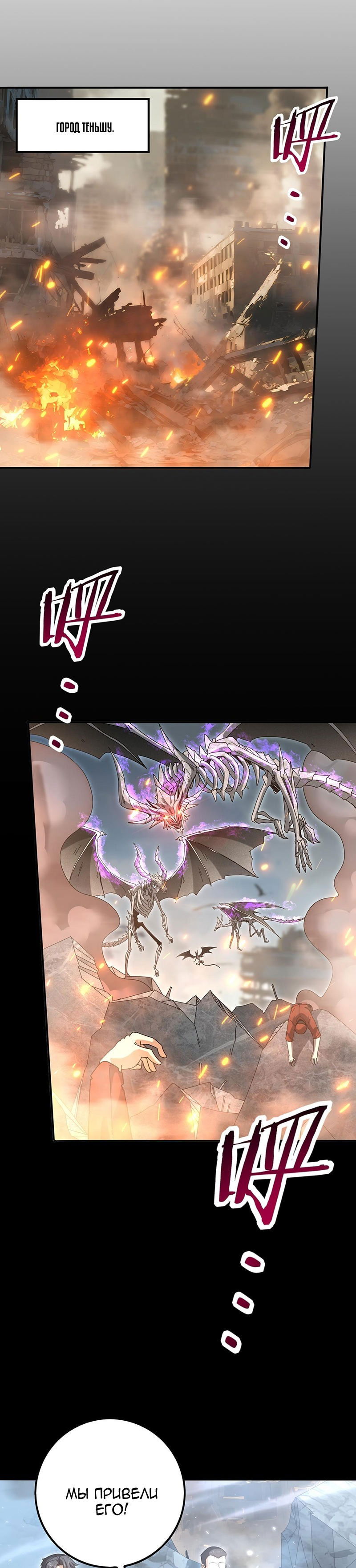 Манга Всеобщий отбор: укротитель драконов в самом деле самый слабый класс? - Глава 158 Страница 14