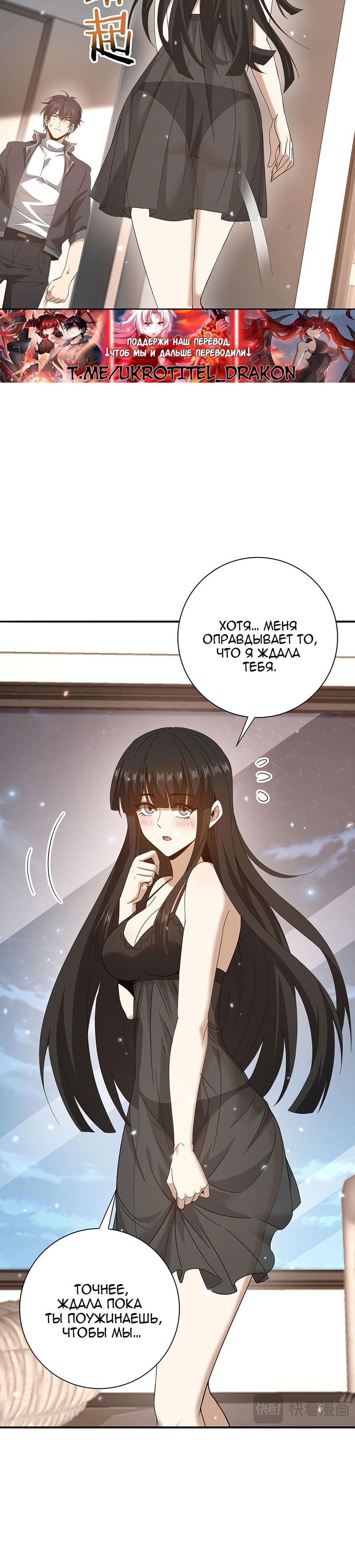 Манга Всеобщий отбор: укротитель драконов в самом деле самый слабый класс? - Глава 158 Страница 2