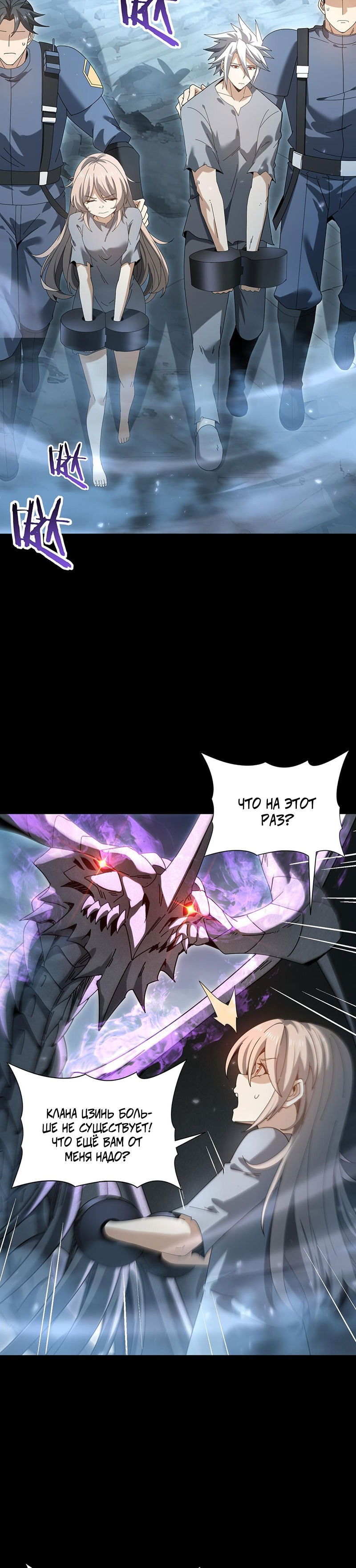 Манга Всеобщий отбор: укротитель драконов в самом деле самый слабый класс? - Глава 158 Страница 17