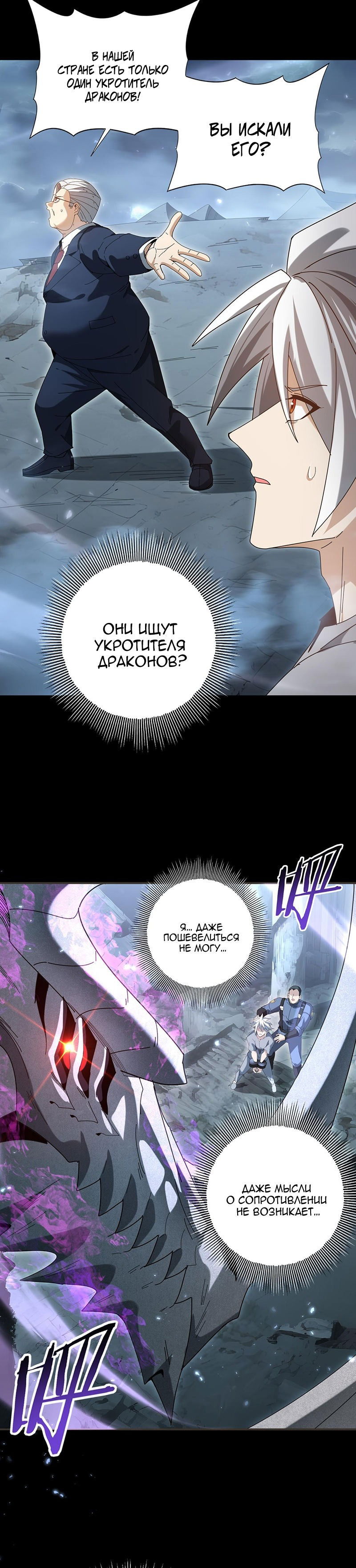 Манга Всеобщий отбор: укротитель драконов в самом деле самый слабый класс? - Глава 158 Страница 18