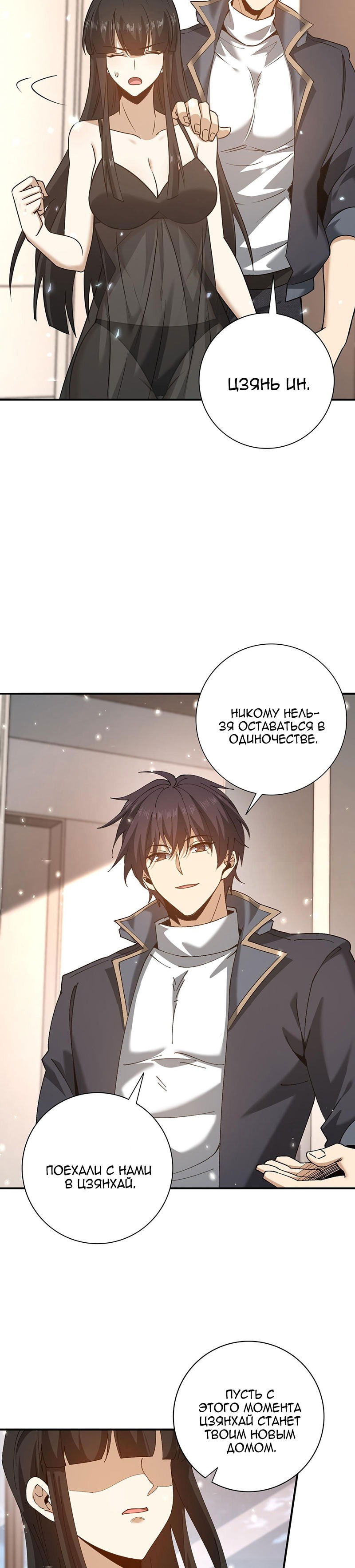 Манга Всеобщий отбор: укротитель драконов в самом деле самый слабый класс? - Глава 158 Страница 8