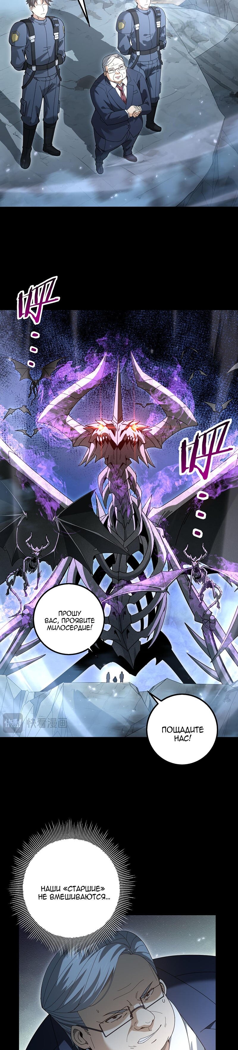 Манга Всеобщий отбор: укротитель драконов в самом деле самый слабый класс? - Глава 158 Страница 15