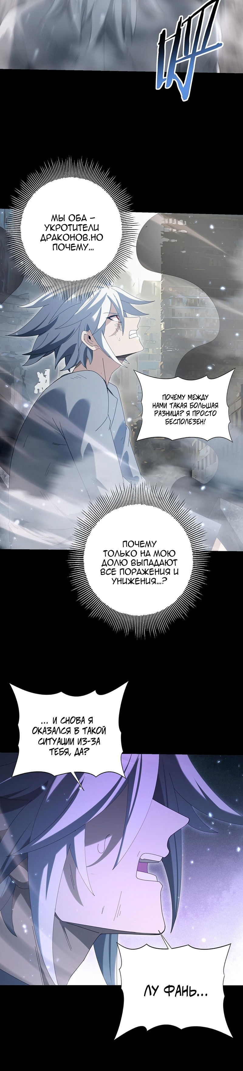 Манга Всеобщий отбор: укротитель драконов в самом деле самый слабый класс? - Глава 158 Страница 25