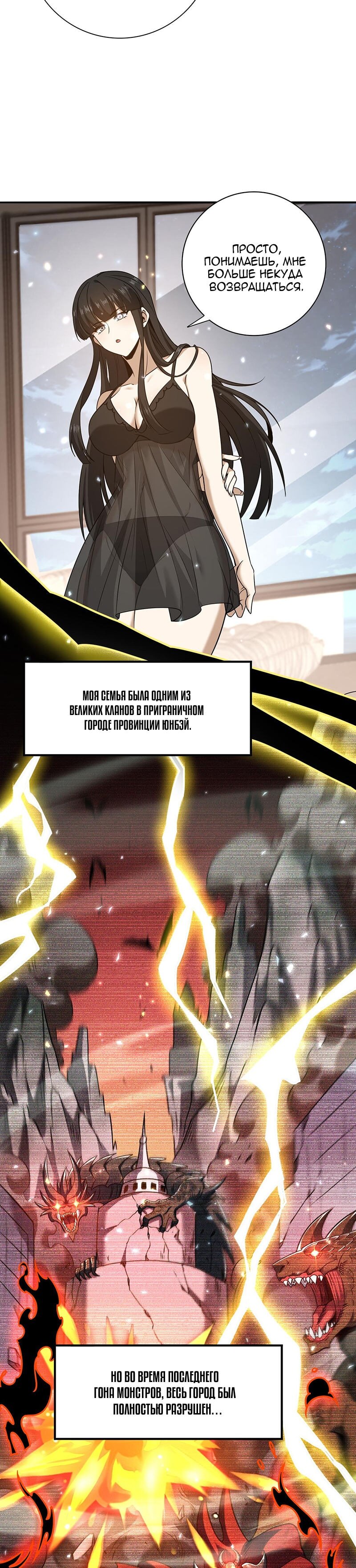 Манга Всеобщий отбор: укротитель драконов в самом деле самый слабый класс? - Глава 158 Страница 5