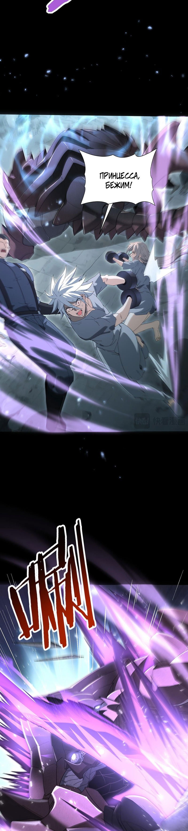 Манга Всеобщий отбор: укротитель драконов в самом деле самый слабый класс? - Глава 158 Страница 20