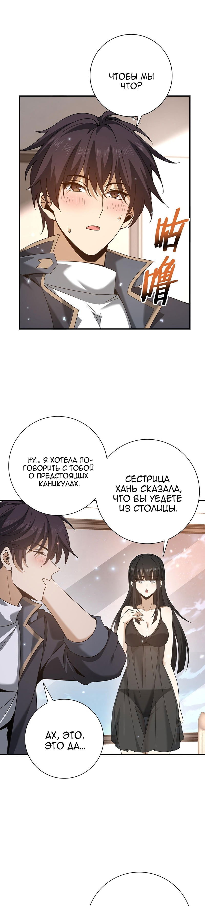 Манга Всеобщий отбор: укротитель драконов в самом деле самый слабый класс? - Глава 158 Страница 3