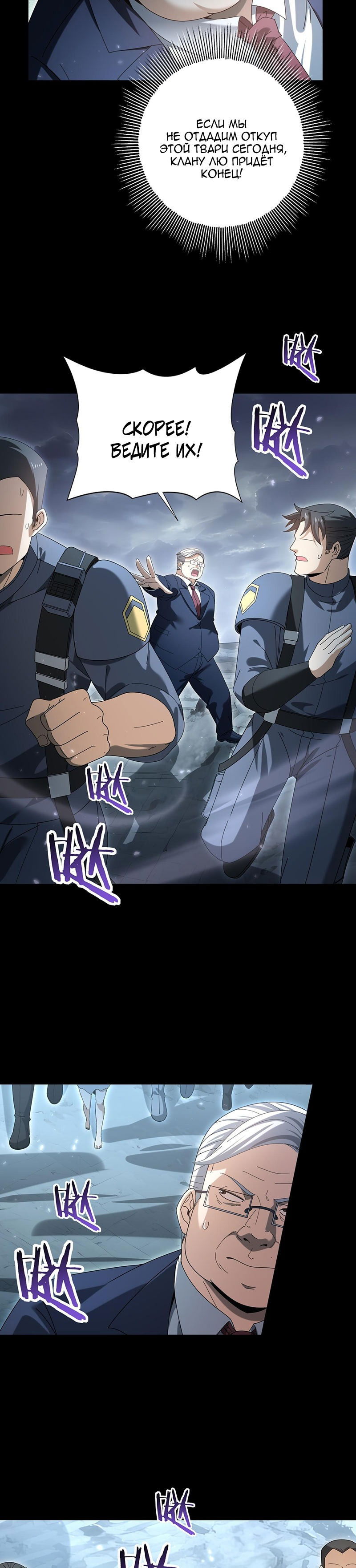 Манга Всеобщий отбор: укротитель драконов в самом деле самый слабый класс? - Глава 158 Страница 16