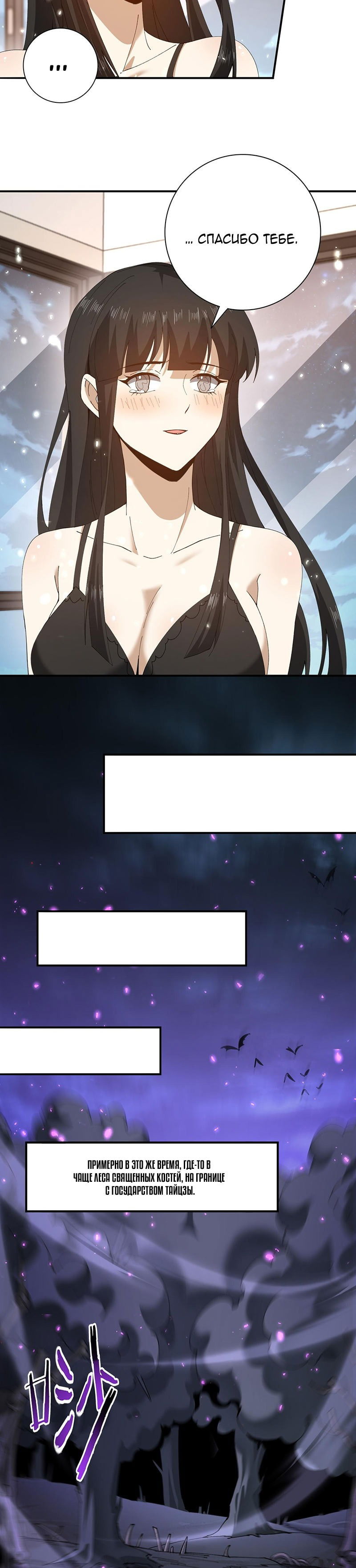 Манга Всеобщий отбор: укротитель драконов в самом деле самый слабый класс? - Глава 158 Страница 9