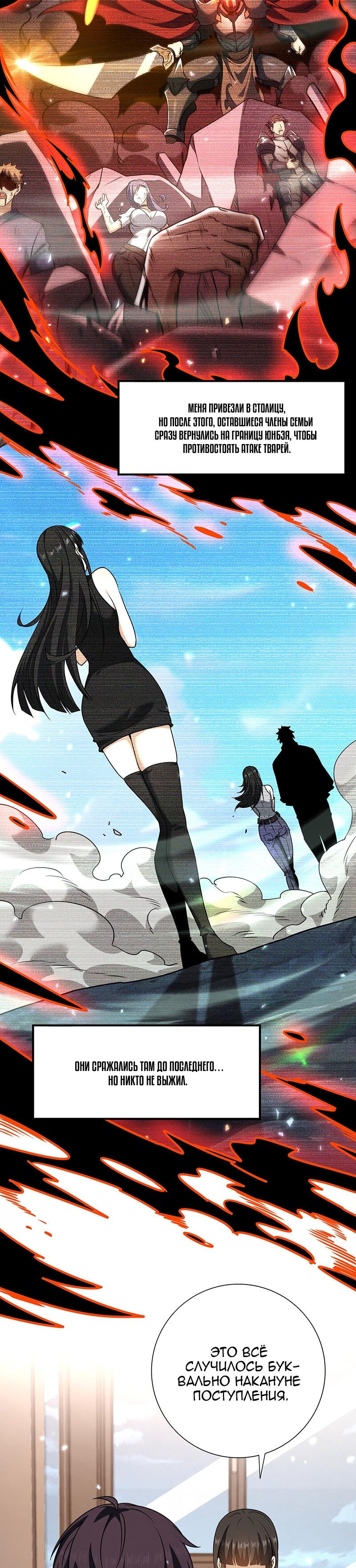 Манга Всеобщий отбор: укротитель драконов в самом деле самый слабый класс? - Глава 158 Страница 6