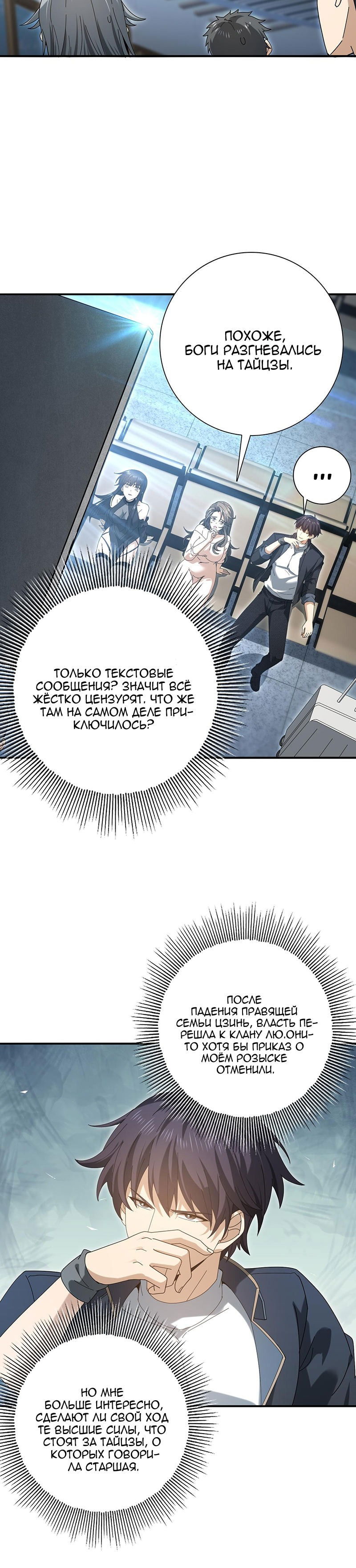 Манга Всеобщий отбор: укротитель драконов в самом деле самый слабый класс? - Глава 158 Страница 12