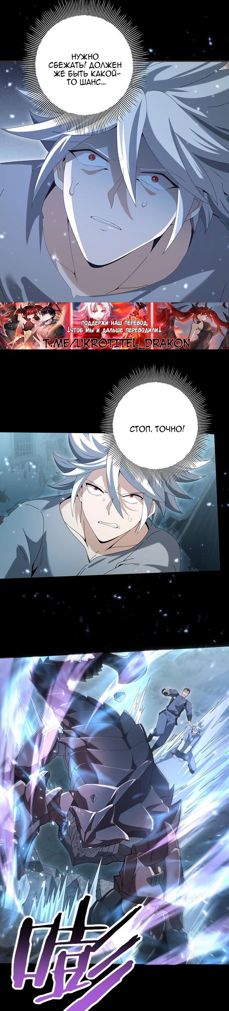 Манга Всеобщий отбор: укротитель драконов в самом деле самый слабый класс? - Глава 158 Страница 19
