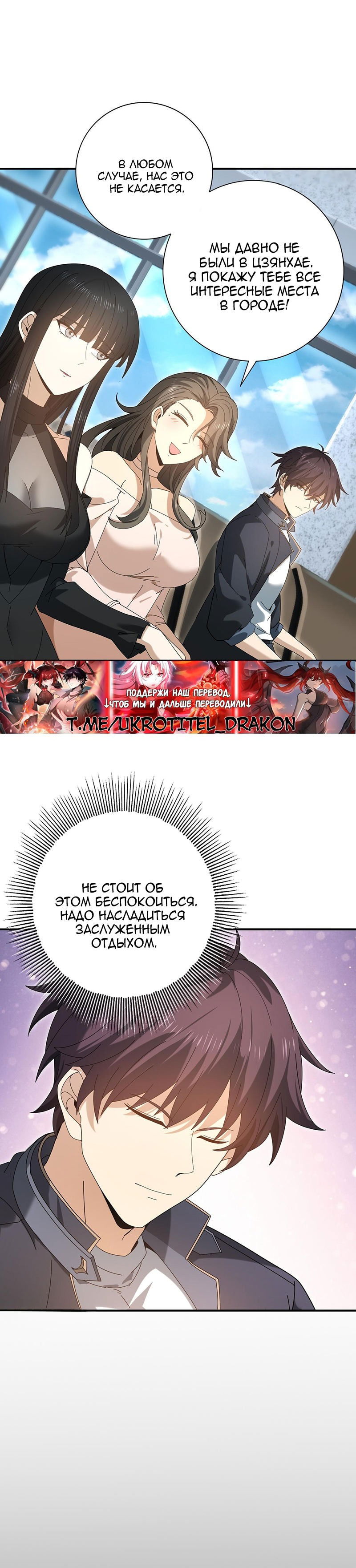 Манга Всеобщий отбор: укротитель драконов в самом деле самый слабый класс? - Глава 158 Страница 13