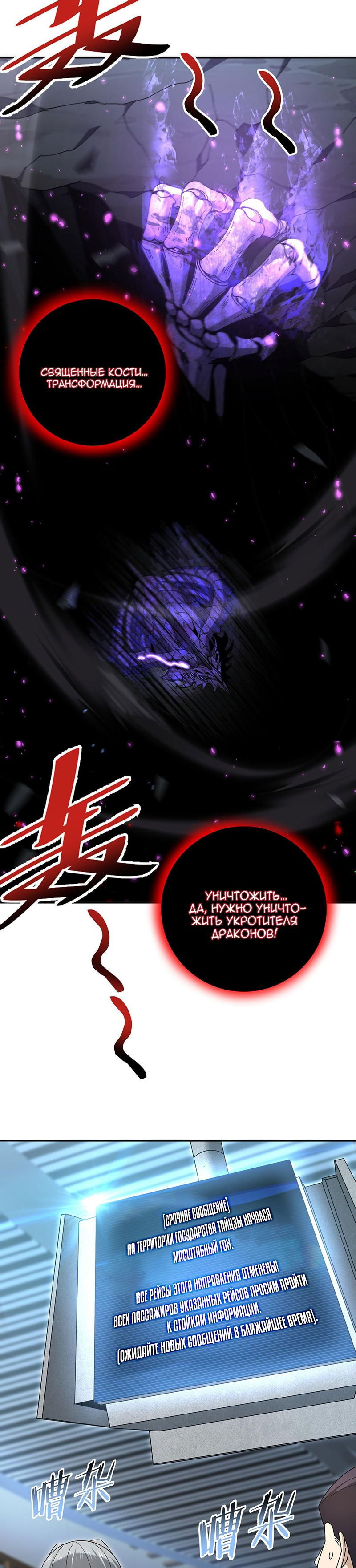 Манга Всеобщий отбор: укротитель драконов в самом деле самый слабый класс? - Глава 158 Страница 11