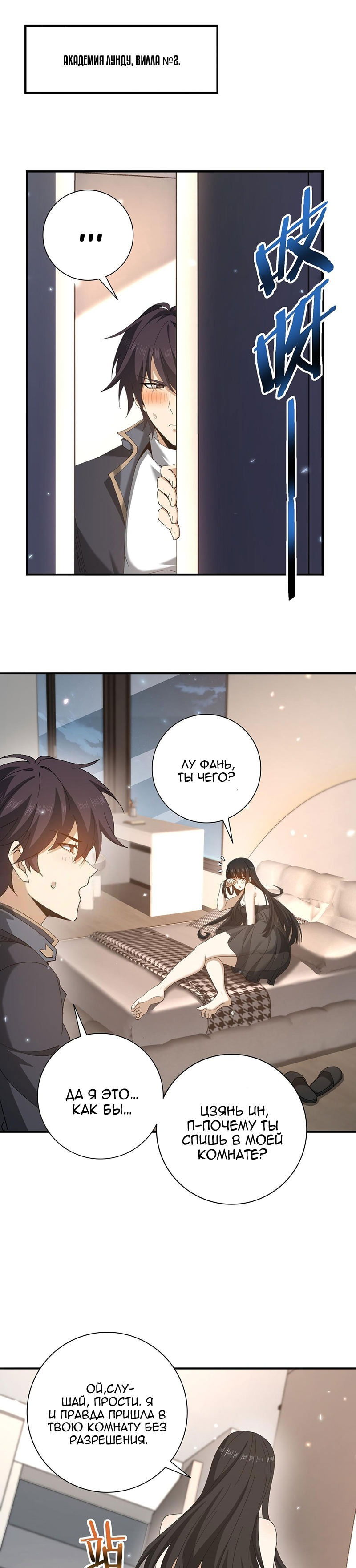 Манга Всеобщий отбор: укротитель драконов в самом деле самый слабый класс? - Глава 158 Страница 1