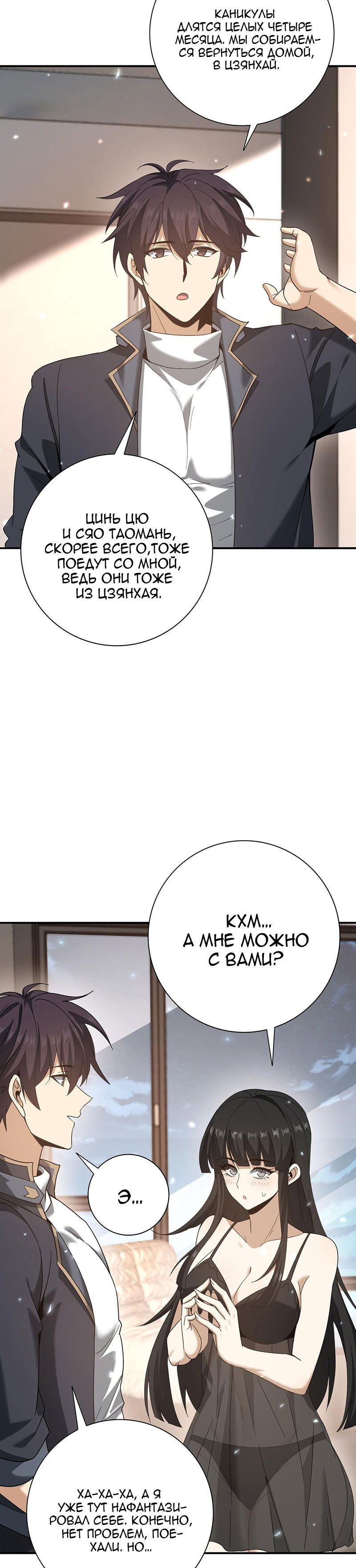 Манга Всеобщий отбор: укротитель драконов в самом деле самый слабый класс? - Глава 158 Страница 4