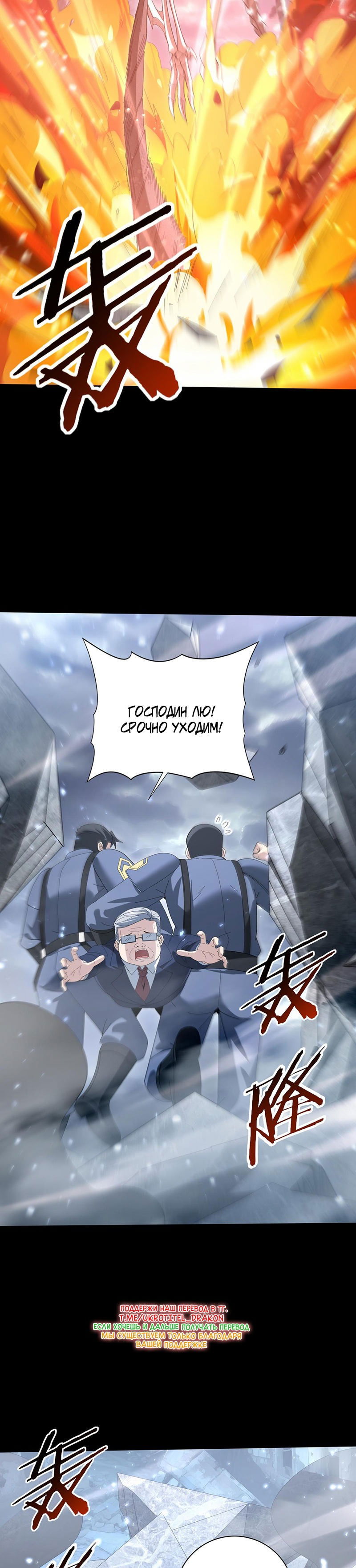 Манга Всеобщий отбор: укротитель драконов в самом деле самый слабый класс? - Глава 158 Страница 23