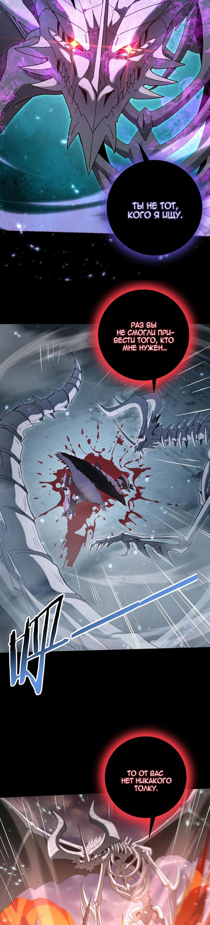 Манга Всеобщий отбор: укротитель драконов в самом деле самый слабый класс? - Глава 158 Страница 22