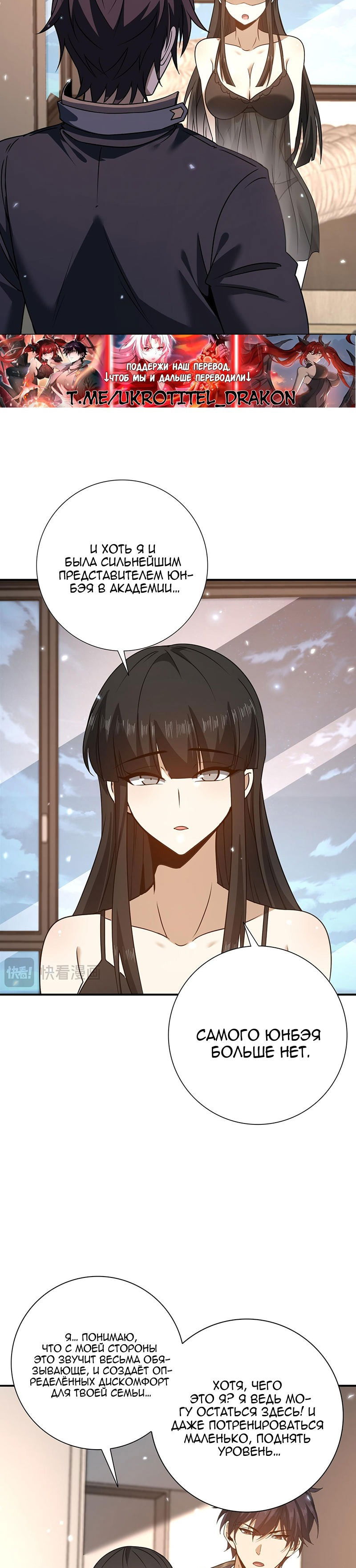Манга Всеобщий отбор: укротитель драконов в самом деле самый слабый класс? - Глава 158 Страница 7