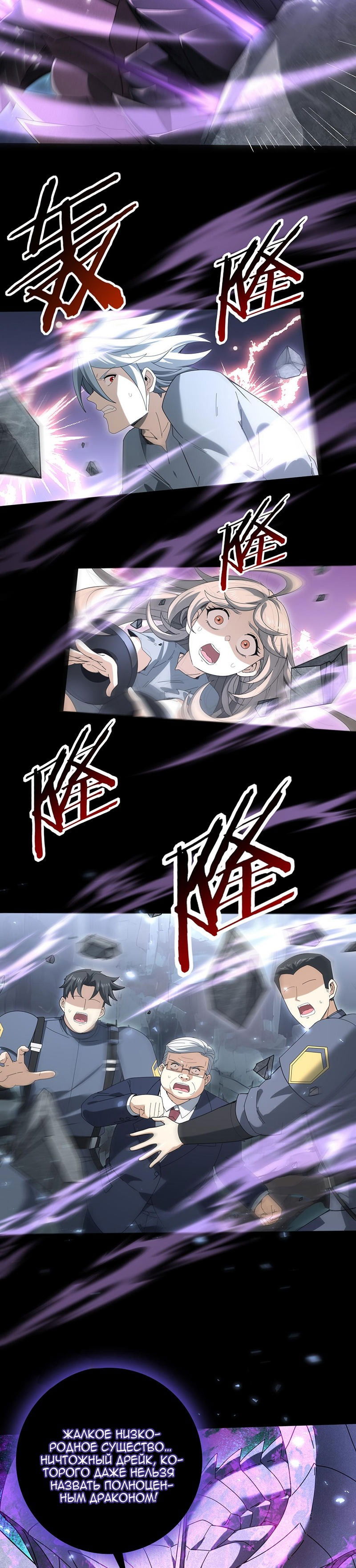 Манга Всеобщий отбор: укротитель драконов в самом деле самый слабый класс? - Глава 158 Страница 21