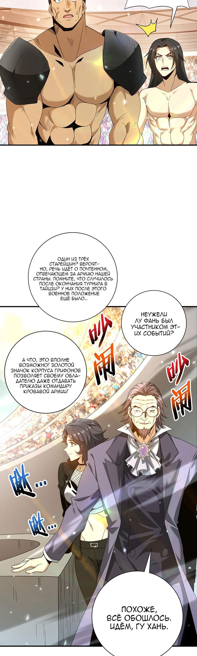 Манга Всеобщий отбор: укротитель драконов в самом деле самый слабый класс? - Глава 157 Страница 23