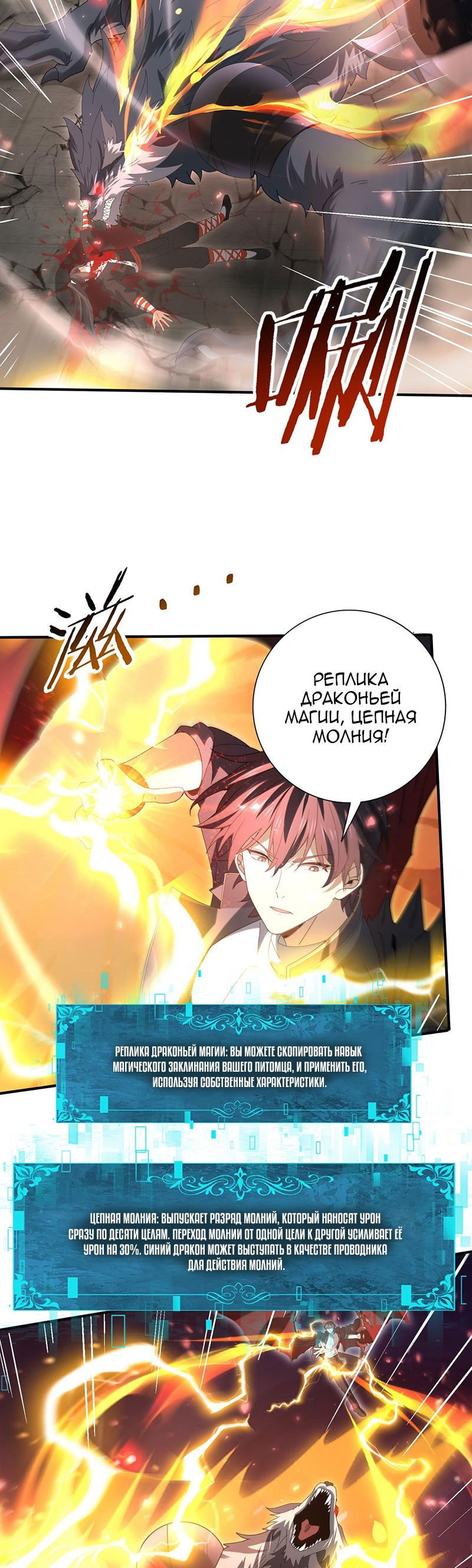 Манга Всеобщий отбор: укротитель драконов в самом деле самый слабый класс? - Глава 157 Страница 7