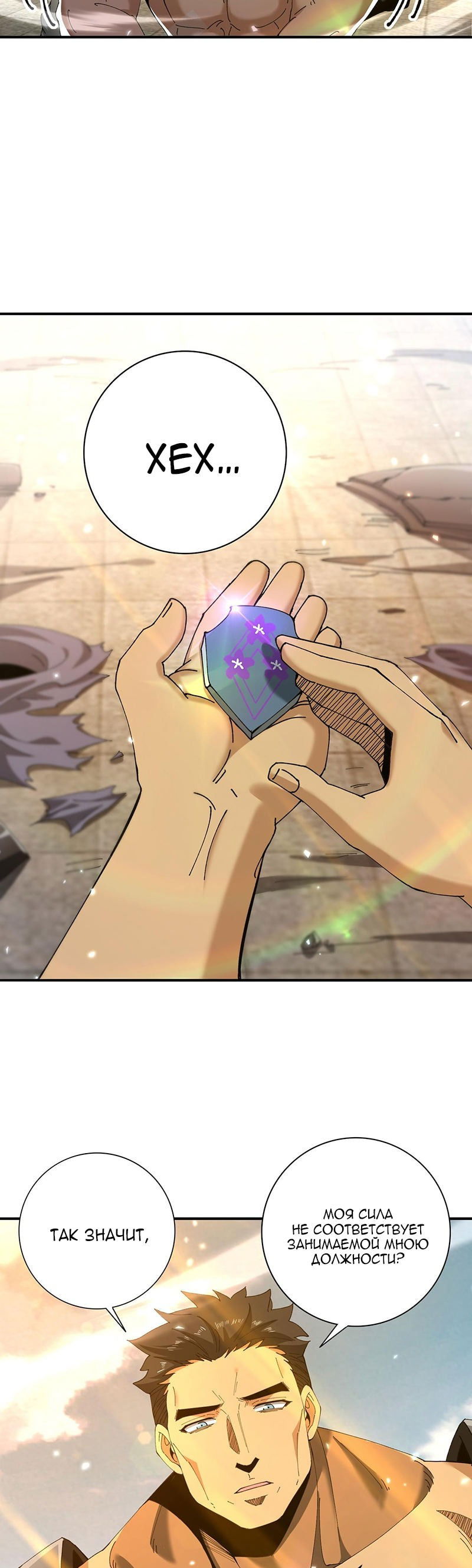 Манга Всеобщий отбор: укротитель драконов в самом деле самый слабый класс? - Глава 157 Страница 26