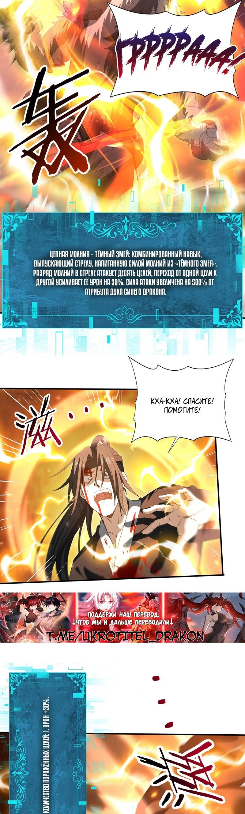 Манга Всеобщий отбор: укротитель драконов в самом деле самый слабый класс? - Глава 157 Страница 8