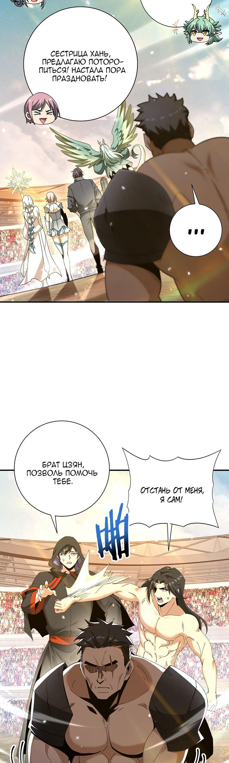 Манга Всеобщий отбор: укротитель драконов в самом деле самый слабый класс? - Глава 157 Страница 25