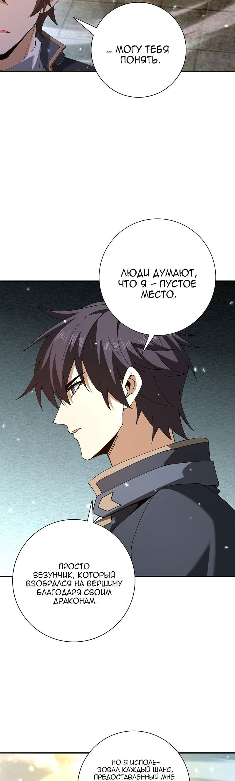 Манга Всеобщий отбор: укротитель драконов в самом деле самый слабый класс? - Глава 157 Страница 21