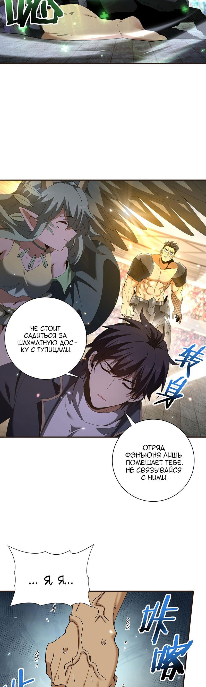 Манга Всеобщий отбор: укротитель драконов в самом деле самый слабый класс? - Глава 157 Страница 18