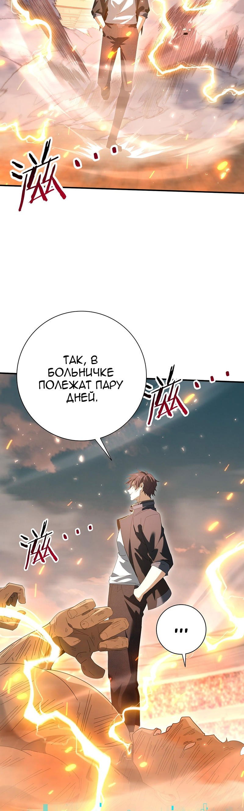 Манга Всеобщий отбор: укротитель драконов в самом деле самый слабый класс? - Глава 157 Страница 11