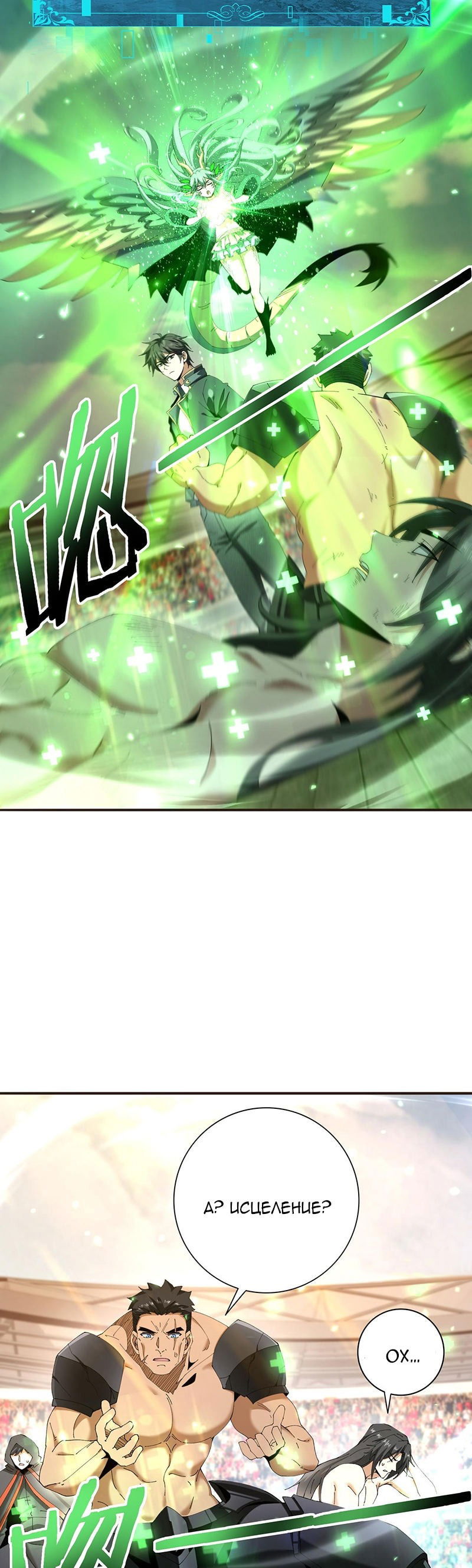 Манга Всеобщий отбор: укротитель драконов в самом деле самый слабый класс? - Глава 157 Страница 17