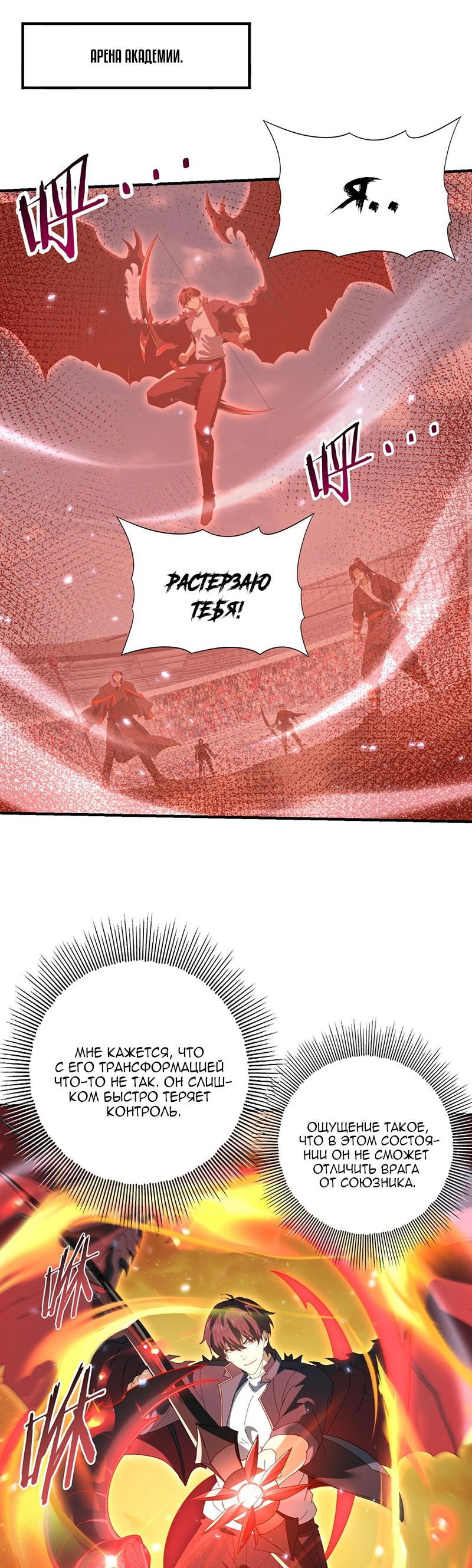 Манга Всеобщий отбор: укротитель драконов в самом деле самый слабый класс? - Глава 157 Страница 1