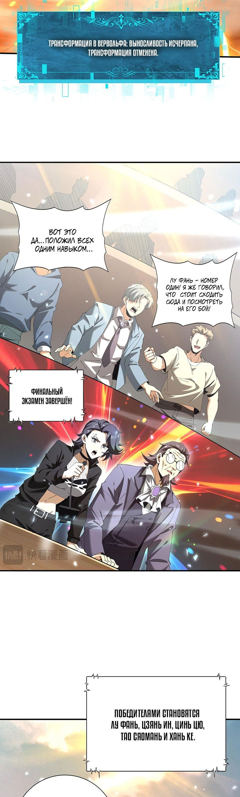 Манга Всеобщий отбор: укротитель драконов в самом деле самый слабый класс? - Глава 157 Страница 12