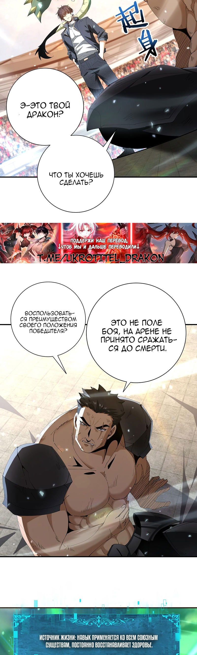 Манга Всеобщий отбор: укротитель драконов в самом деле самый слабый класс? - Глава 157 Страница 16