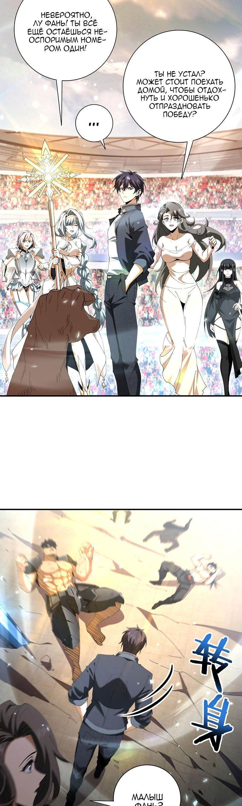 Манга Всеобщий отбор: укротитель драконов в самом деле самый слабый класс? - Глава 157 Страница 13