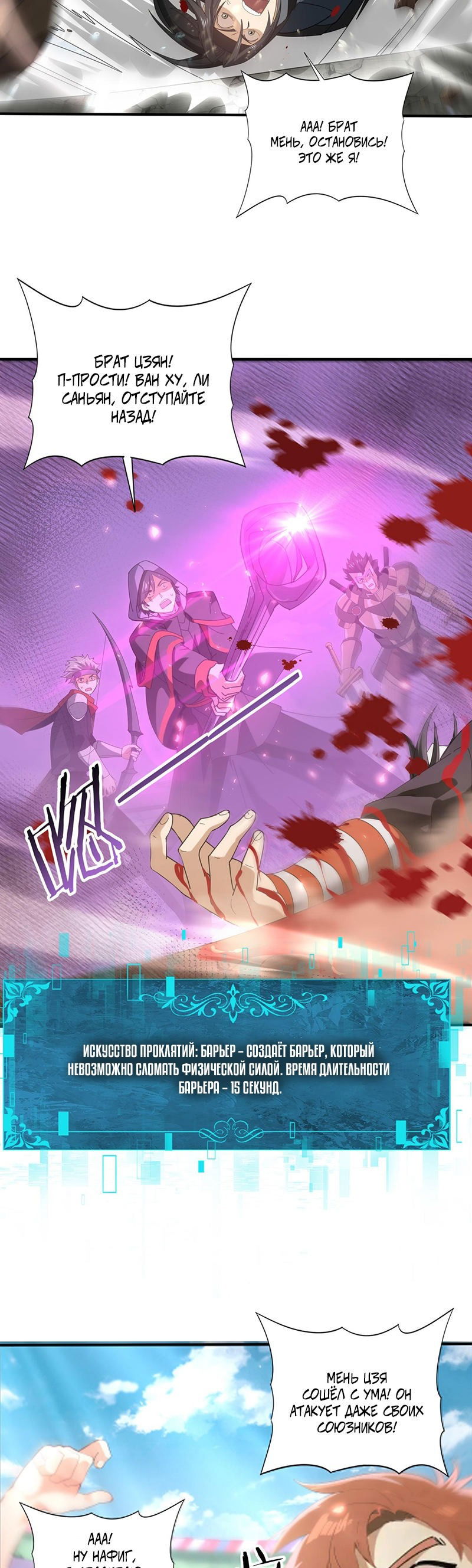 Манга Всеобщий отбор: укротитель драконов в самом деле самый слабый класс? - Глава 157 Страница 4