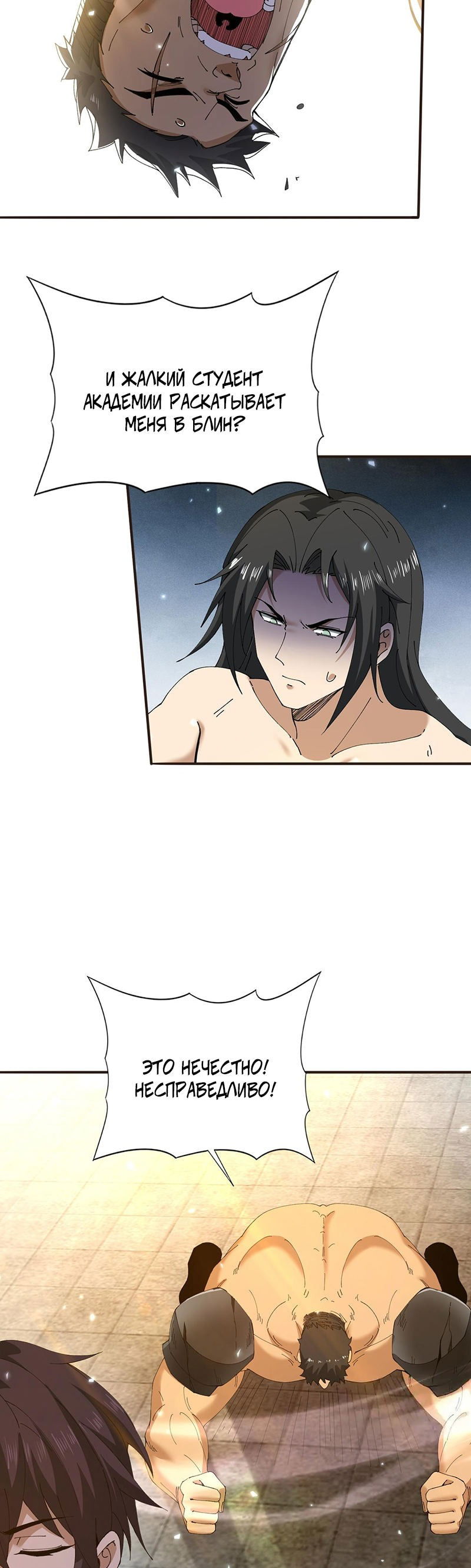 Манга Всеобщий отбор: укротитель драконов в самом деле самый слабый класс? - Глава 157 Страница 20