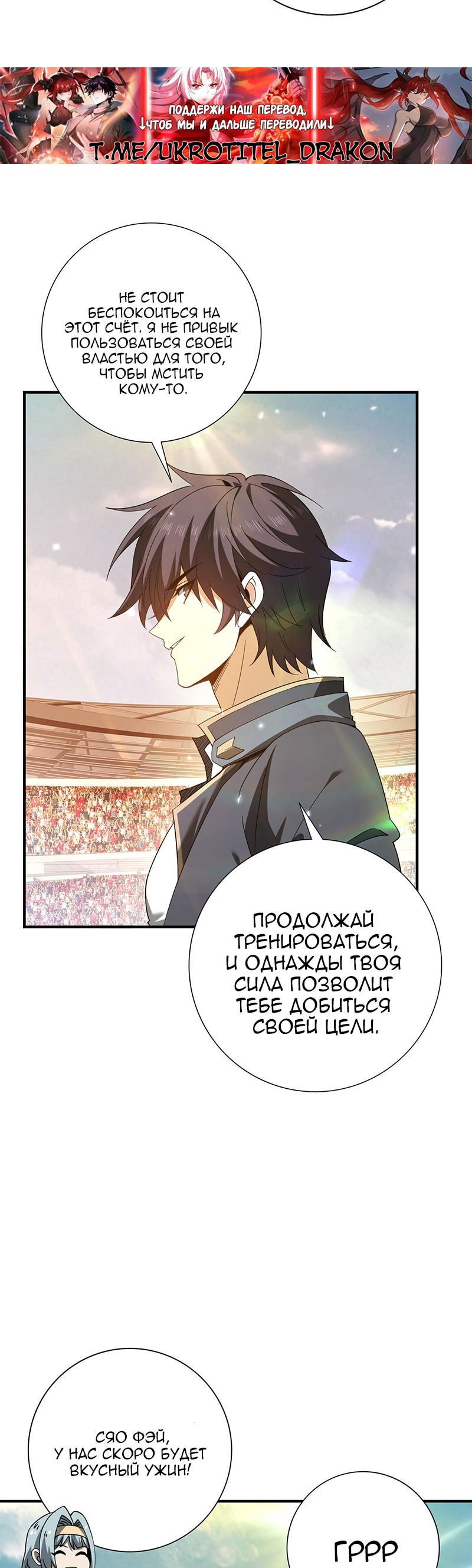 Манга Всеобщий отбор: укротитель драконов в самом деле самый слабый класс? - Глава 157 Страница 24