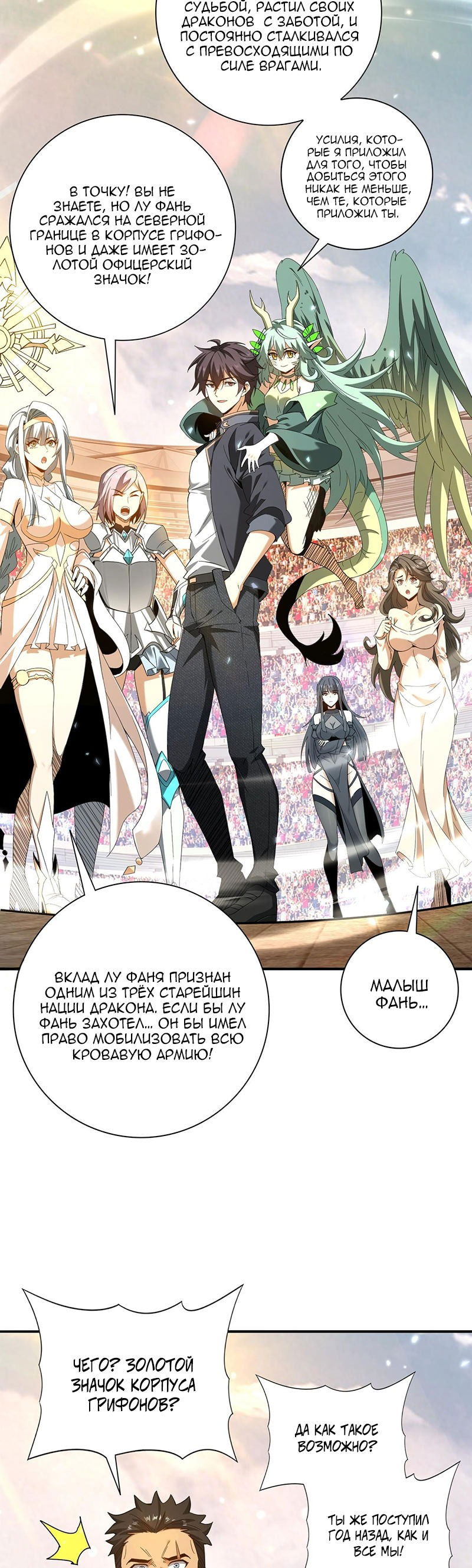 Манга Всеобщий отбор: укротитель драконов в самом деле самый слабый класс? - Глава 157 Страница 22