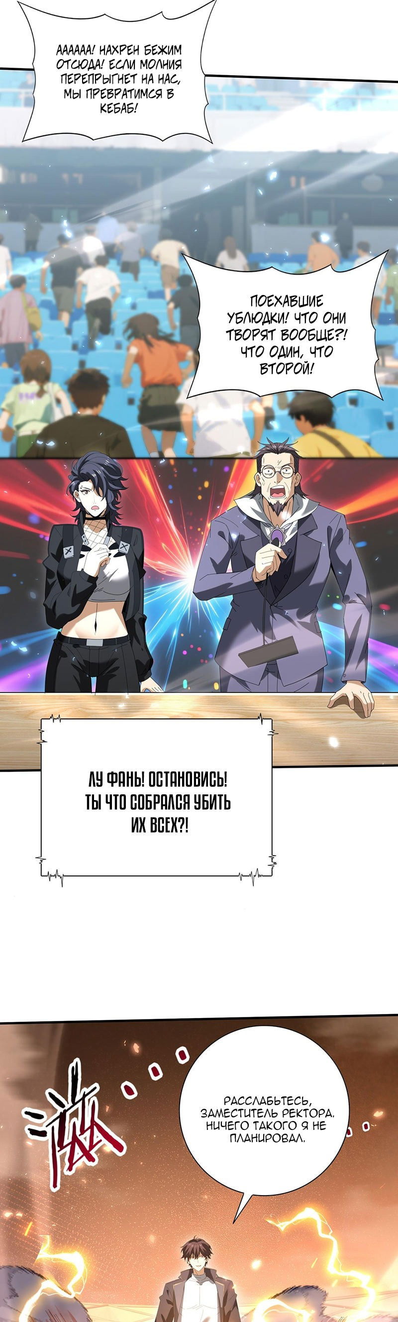 Манга Всеобщий отбор: укротитель драконов в самом деле самый слабый класс? - Глава 157 Страница 10