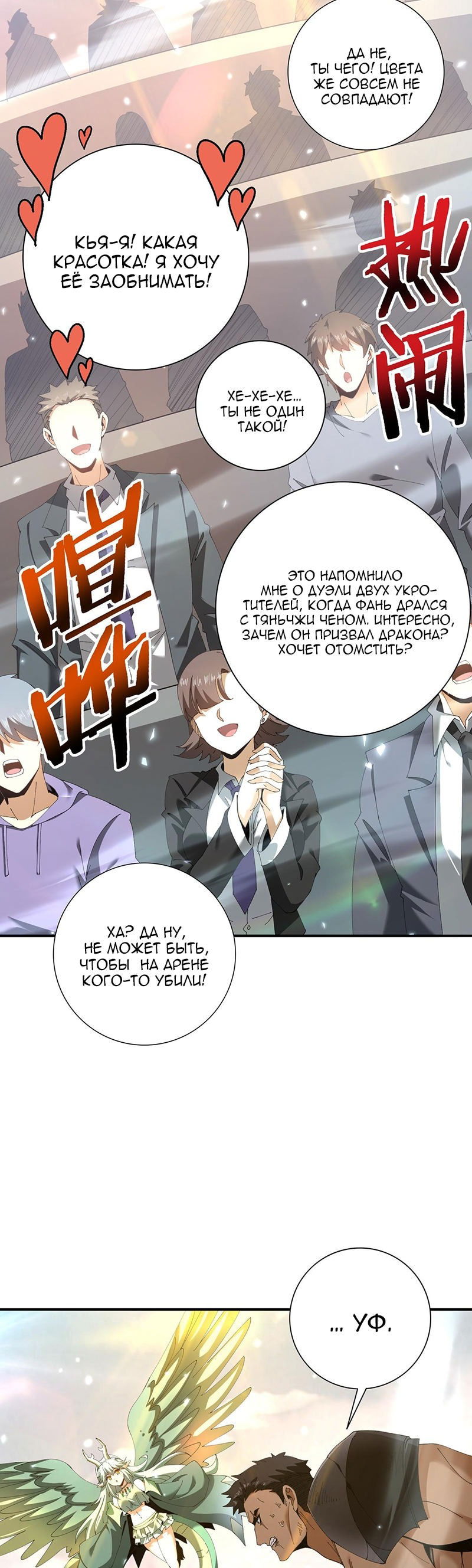 Манга Всеобщий отбор: укротитель драконов в самом деле самый слабый класс? - Глава 157 Страница 15