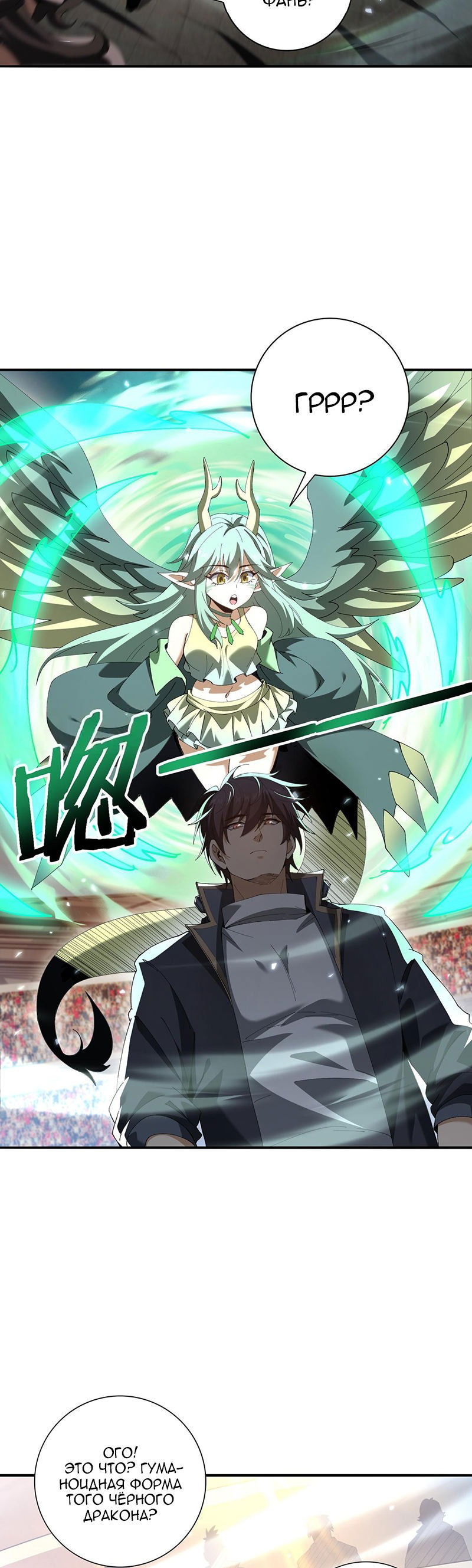 Манга Всеобщий отбор: укротитель драконов в самом деле самый слабый класс? - Глава 157 Страница 14
