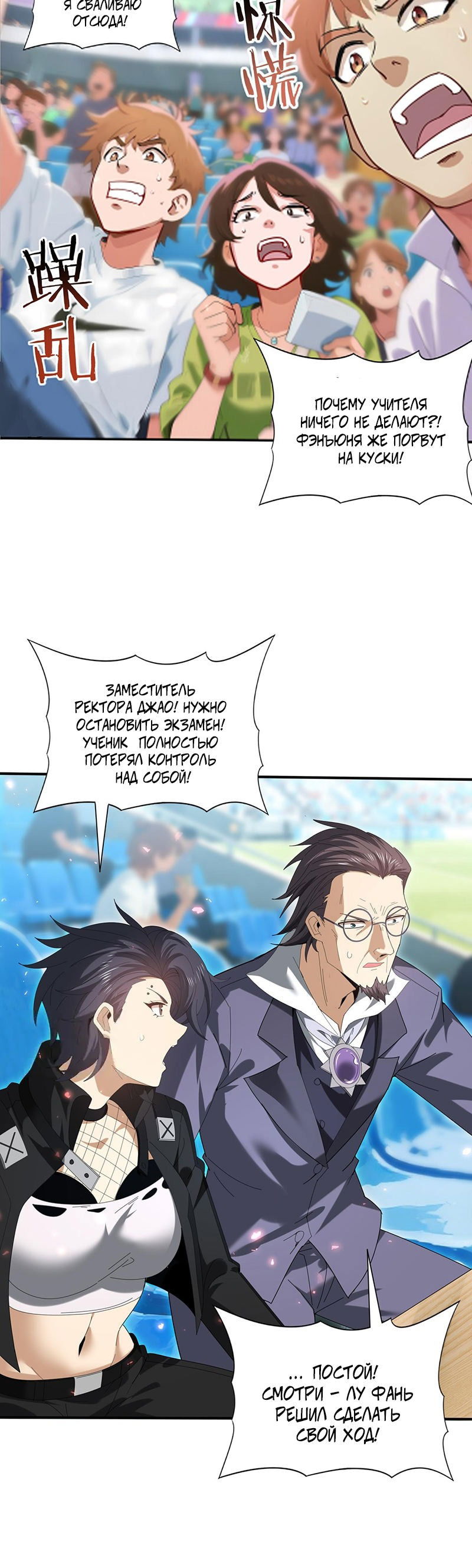 Манга Всеобщий отбор: укротитель драконов в самом деле самый слабый класс? - Глава 157 Страница 5