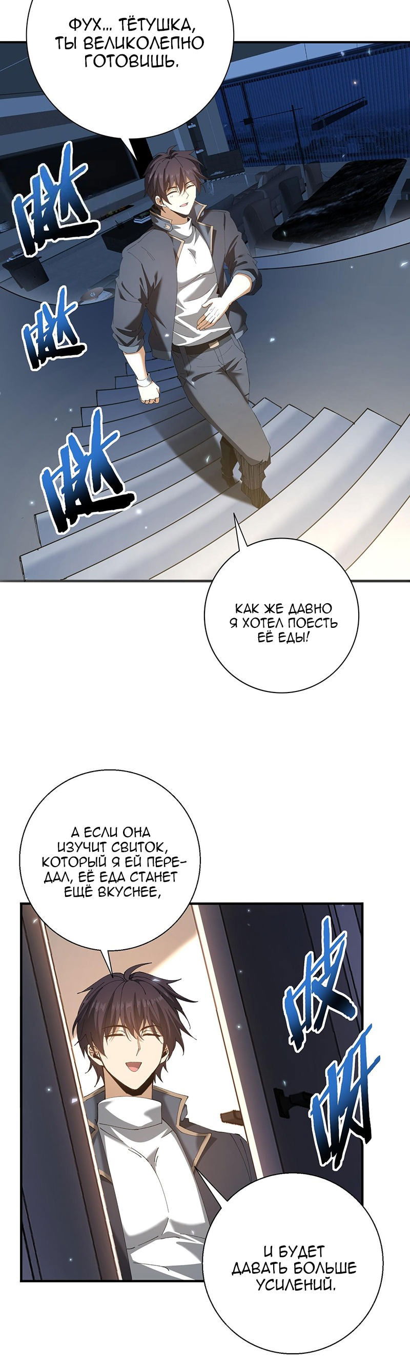 Манга Всеобщий отбор: укротитель драконов в самом деле самый слабый класс? - Глава 157 Страница 28