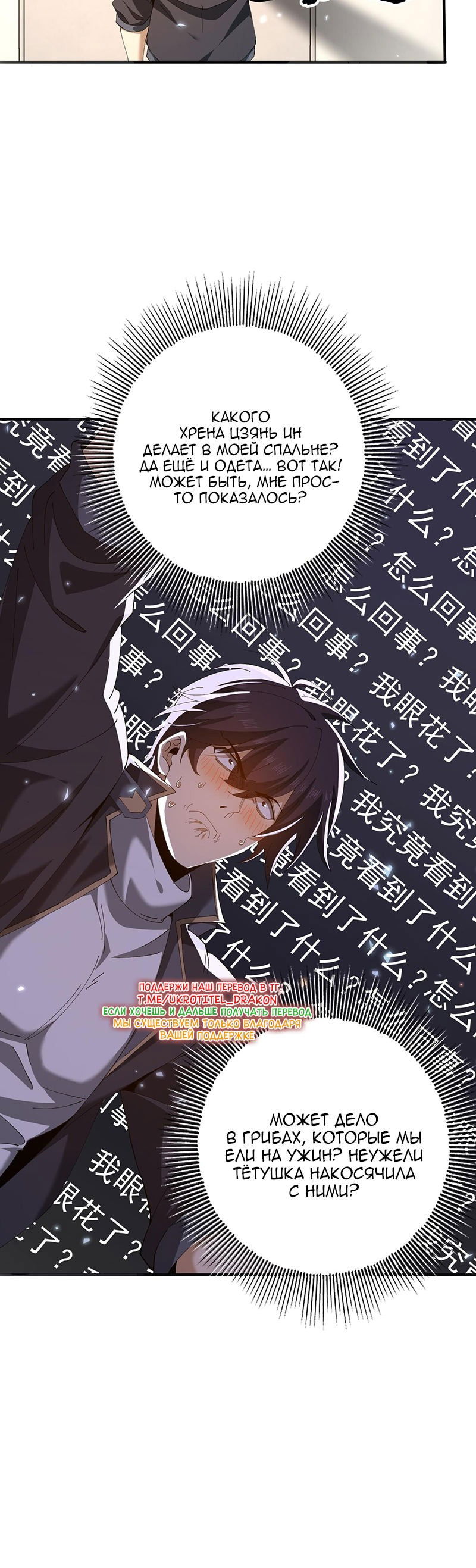 Манга Всеобщий отбор: укротитель драконов в самом деле самый слабый класс? - Глава 157 Страница 30