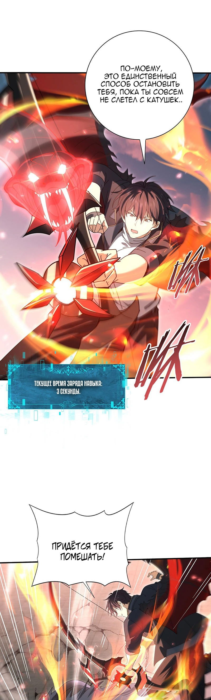 Манга Всеобщий отбор: укротитель драконов в самом деле самый слабый класс? - Глава 157 Страница 6