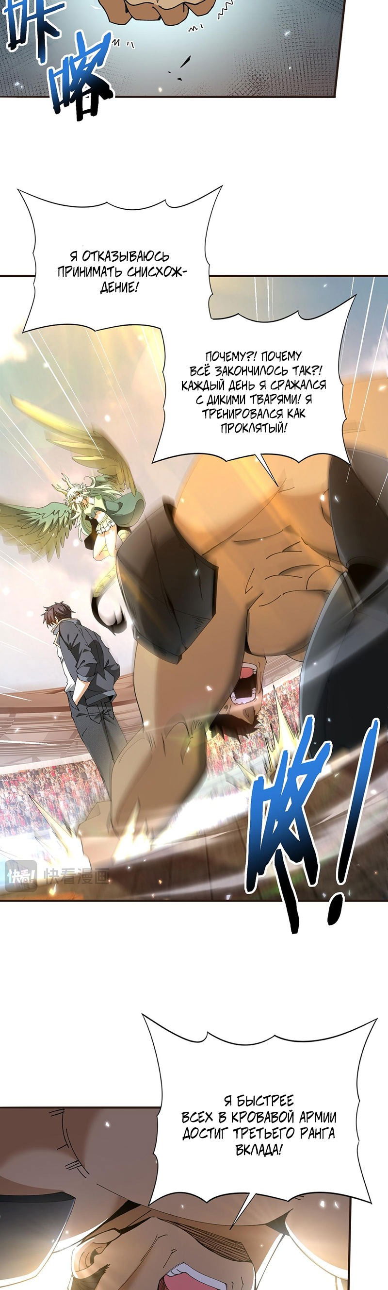 Манга Всеобщий отбор: укротитель драконов в самом деле самый слабый класс? - Глава 157 Страница 19