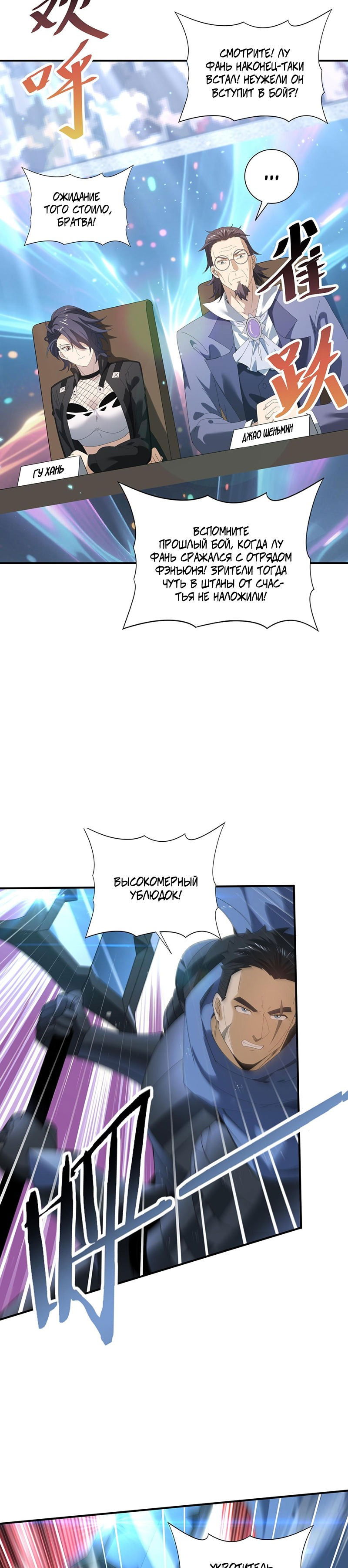 Манга Всеобщий отбор: укротитель драконов в самом деле самый слабый класс? - Глава 156 Страница 7